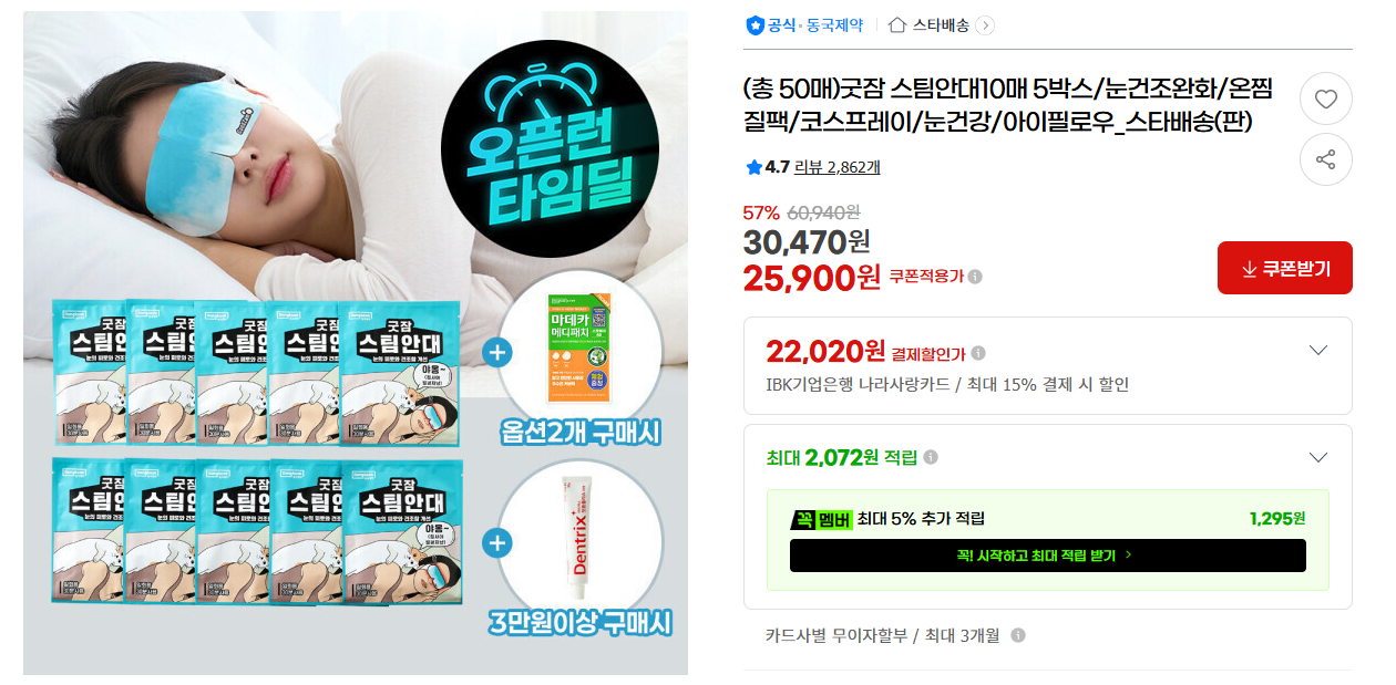 [지마켓] (총 50매)굿잠 스팀안대10매 5박스/눈건조완화/온찜질팩/코스프레이/눈건강/아이필로우_스타배송(판)