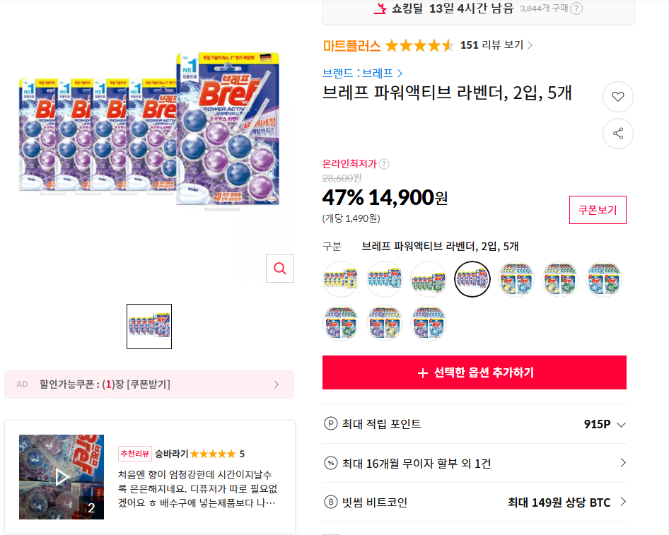 [11번가] 브레프 파워액티브 라벤더, 2입, 5개