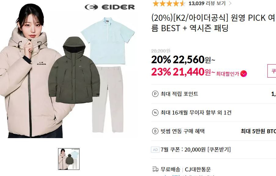 [11번가] (20%)[K2/아이더공식] 원영 PICK 여름 BEST + 역시즌 패딩