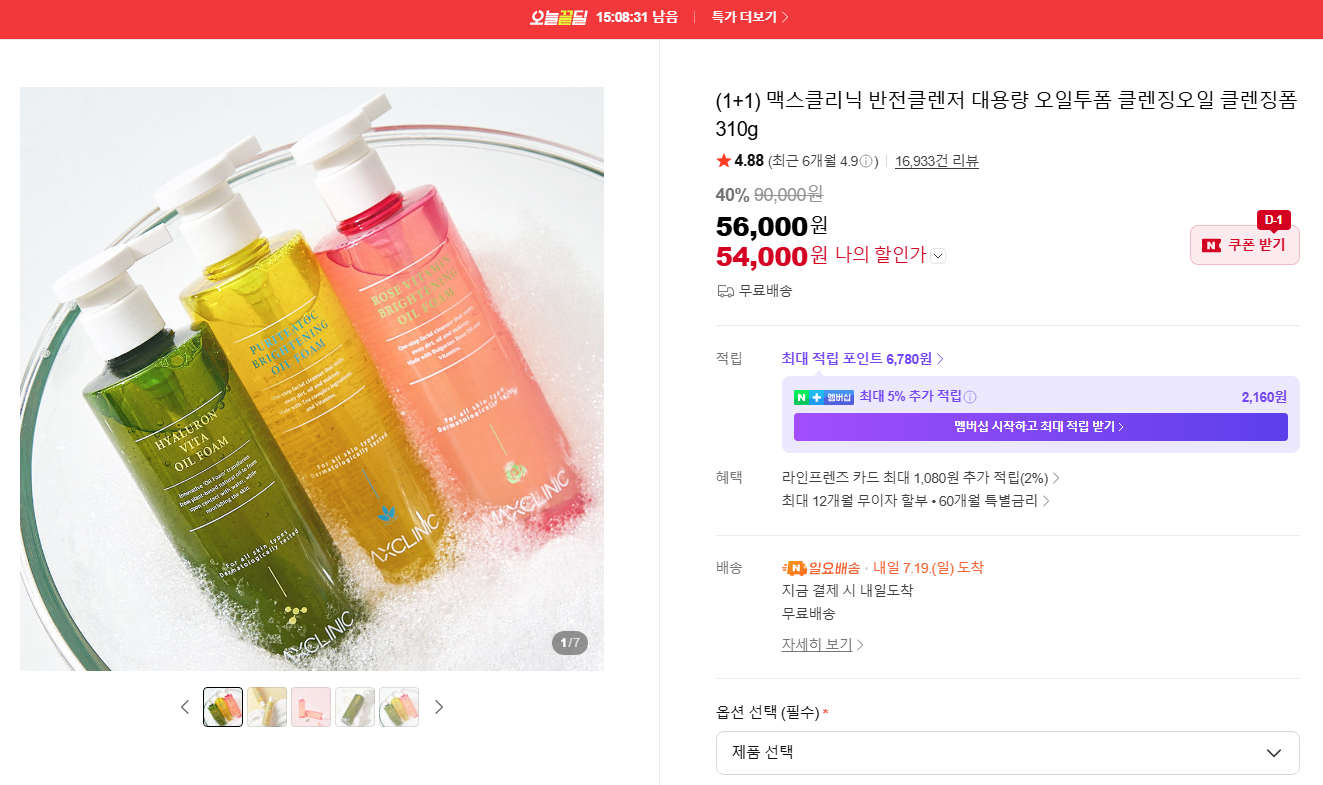 [네이버] (1+1) 맥스클리닉 반전클렌저 대용량 오일투폼 클렌징오일 클렌징폼 310g