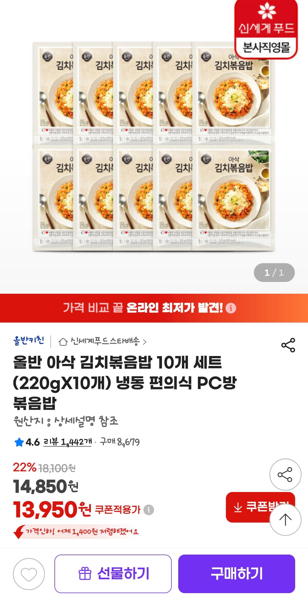 [지마켓] 올반 아삭 김치볶음밥 10개 세트 (220gX10개)