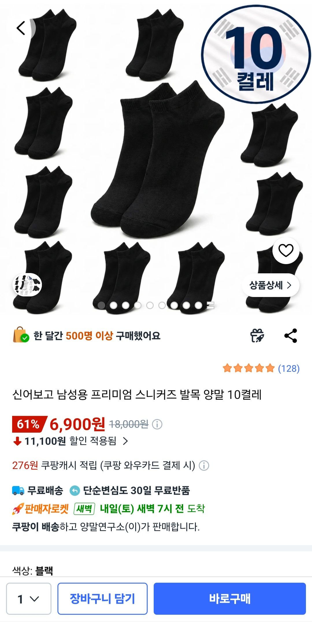 [쿠팡] 남성용 프리미엄 스니커즈 발목 양말 10켤레