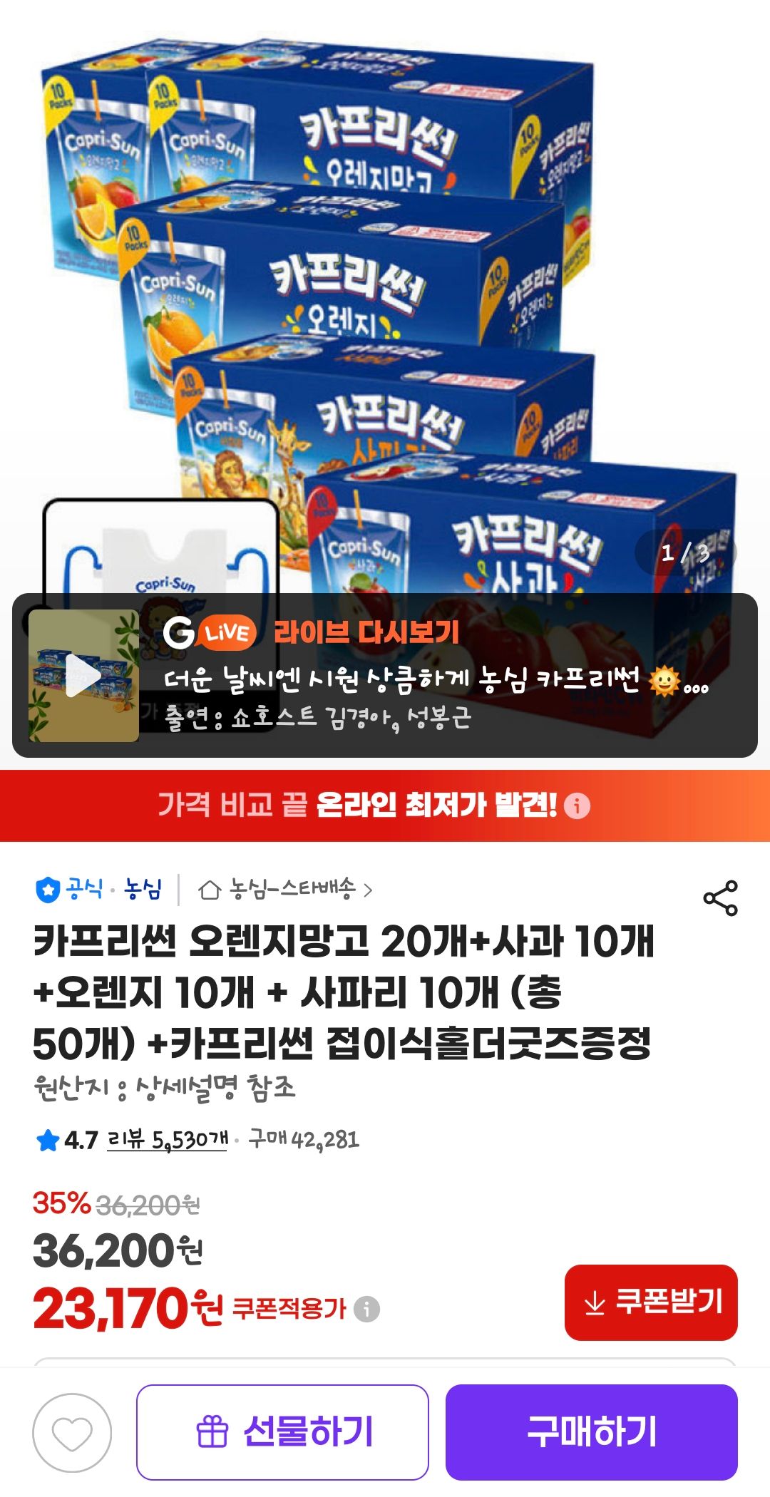 [지마켓] 카프리썬 오렌지망고 20개+사과 10개 +오렌지 10개 + 사파리 10개
