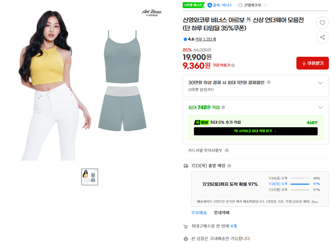 [지마켓] 신영와코루 비너스 아르보 外 신상 언더웨어 모음전(단 하루 타임딜 35%쿠폰)