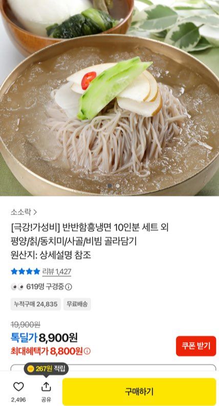 [카카오] 반반 함흥냉면 10인분