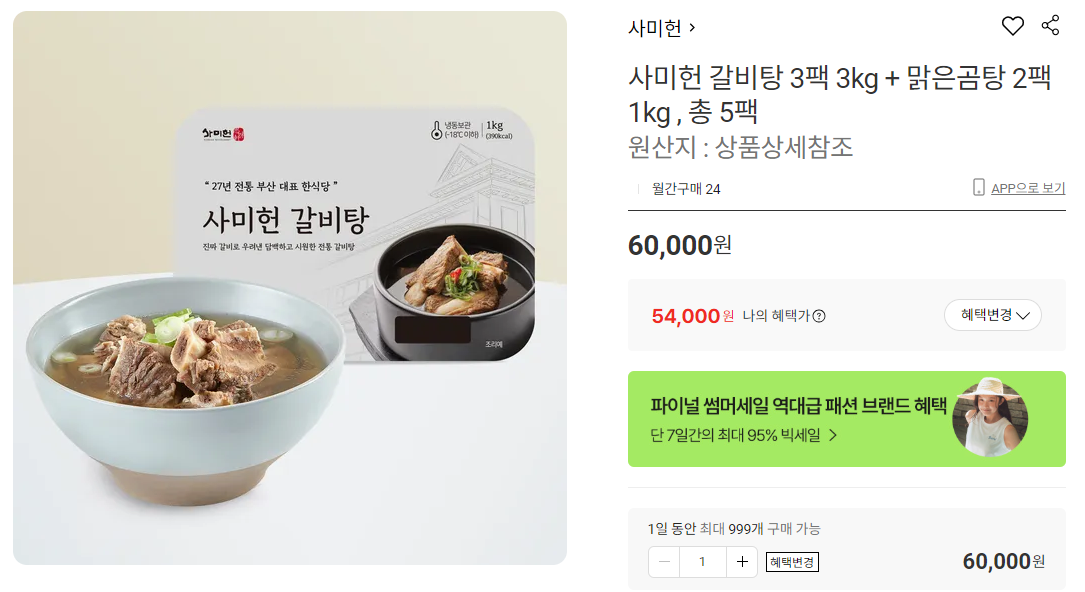 [롯데온] 사미헌 갈비탕 3팩 3kg + 맑은곰탕 2팩 1kg , 총 5팩