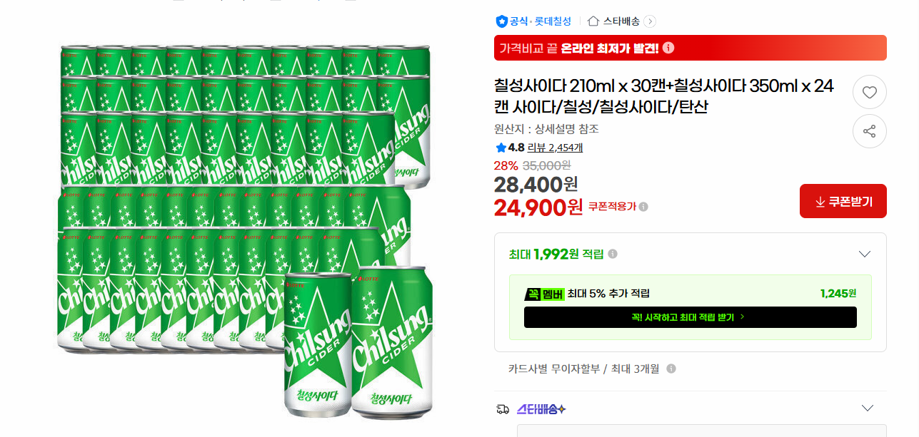 [지마켓] 칠성사이다 210ml x 30캔+칠성사이다 350ml x 24캔 사이다/칠성/칠성사이다/탄산