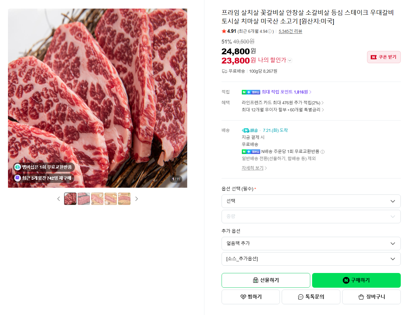 [네이버] [N배송] 프라임 살치살 꽃갈비살 안창살 소갈비살 등심 스테이크 우대갈비 토시살 치마살 미국산 소고기 [원산지:미국]