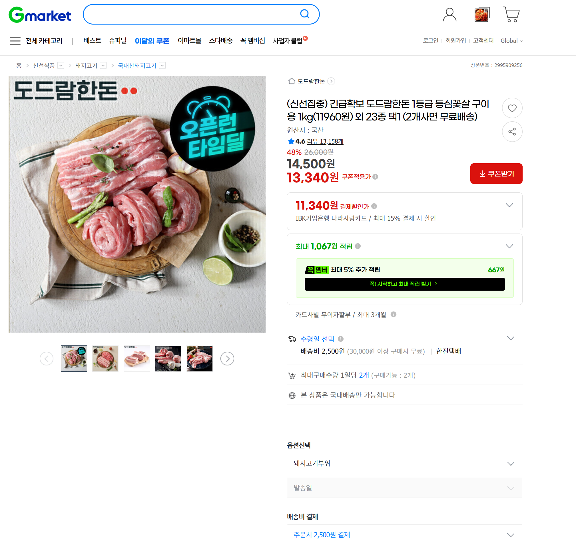 [지마켓] (신선집중) 긴급확보 도드람한돈 1등급 등심꽃살 구이용 1kg(11960원) 외 23종 택1 (2개사면 무료배송)