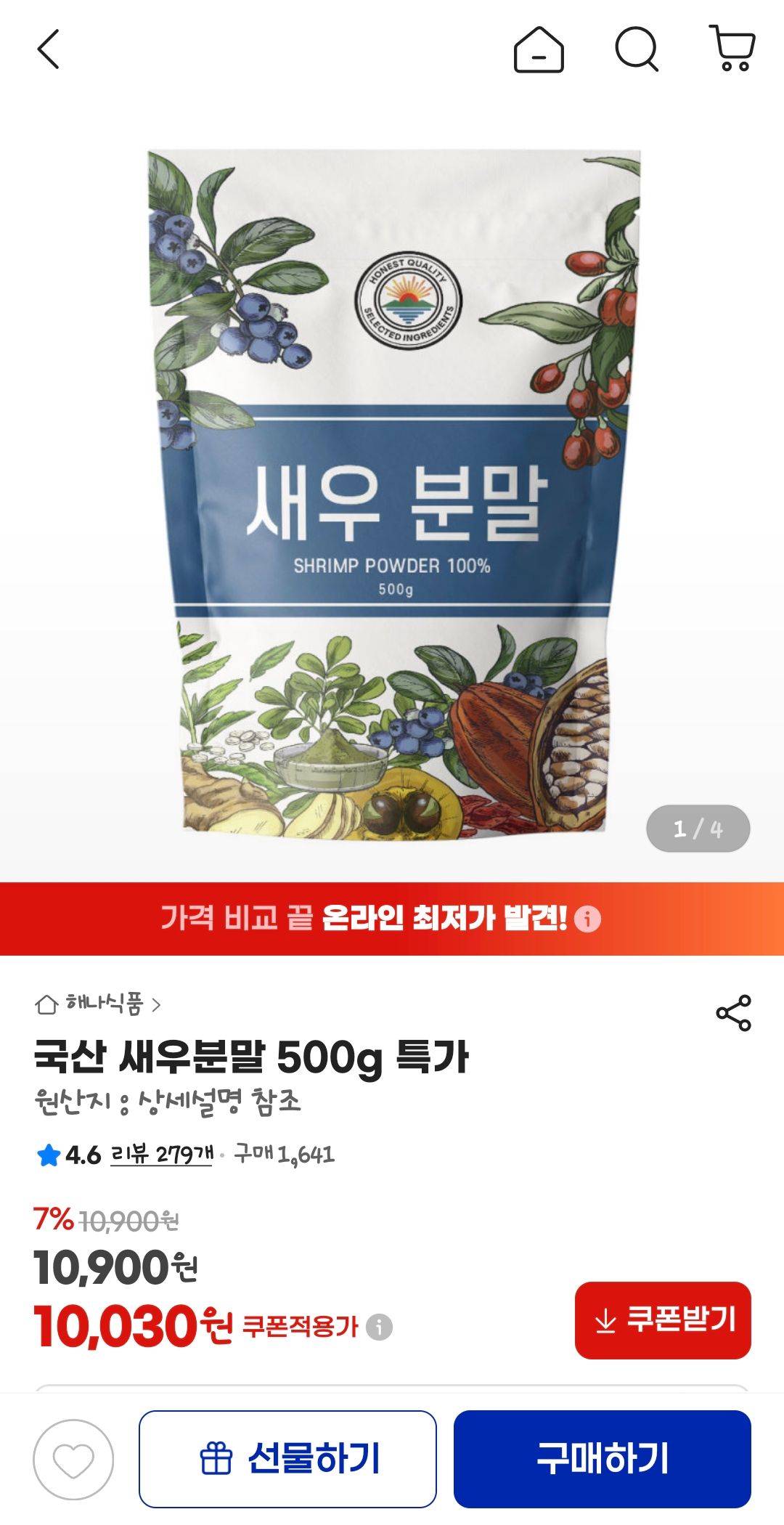 [지마켓] 국산 새우분말 500g 특가
