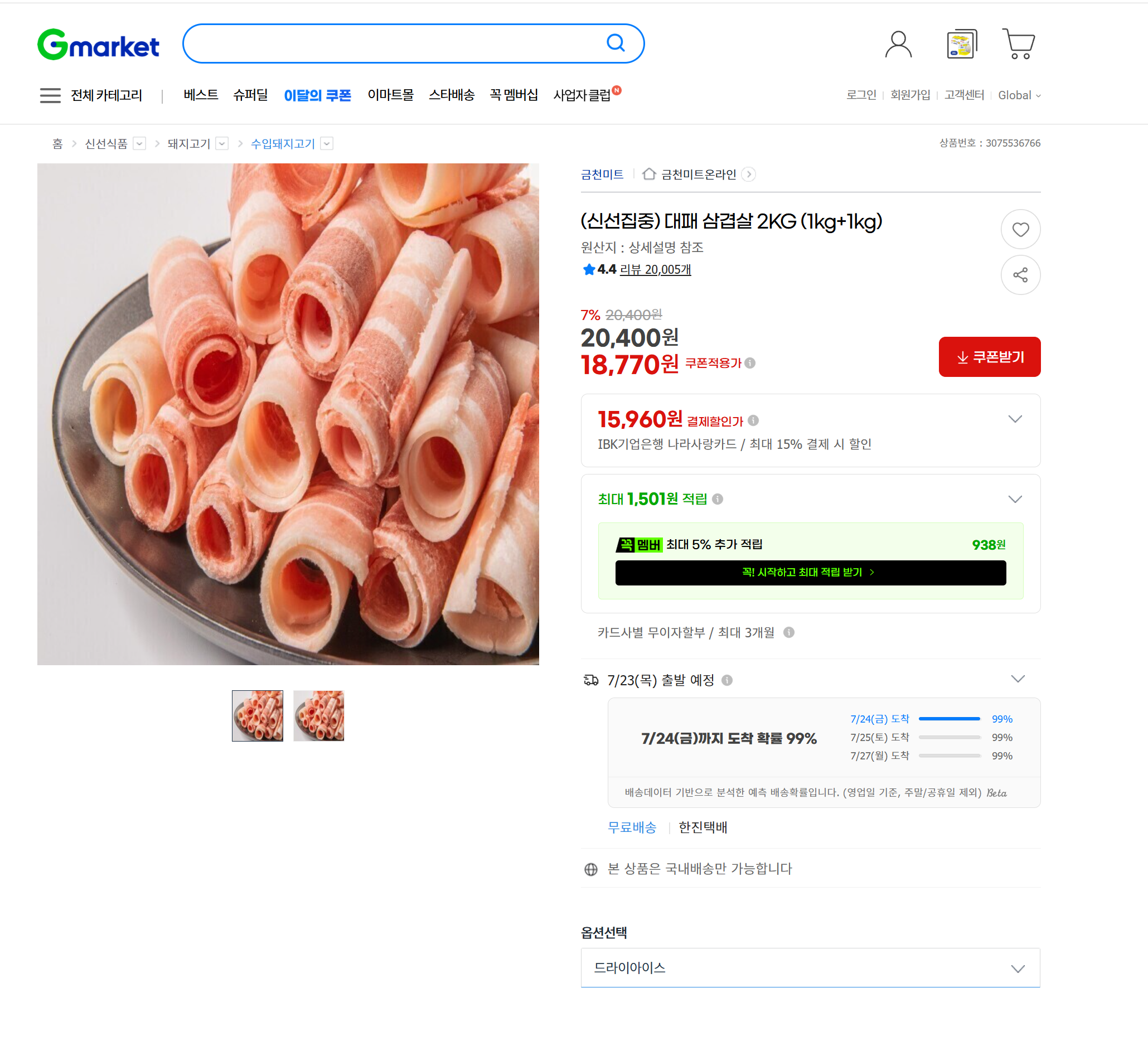 [지마켓] (신선집중) 대패 삼겹살 2KG (1kg+1kg)