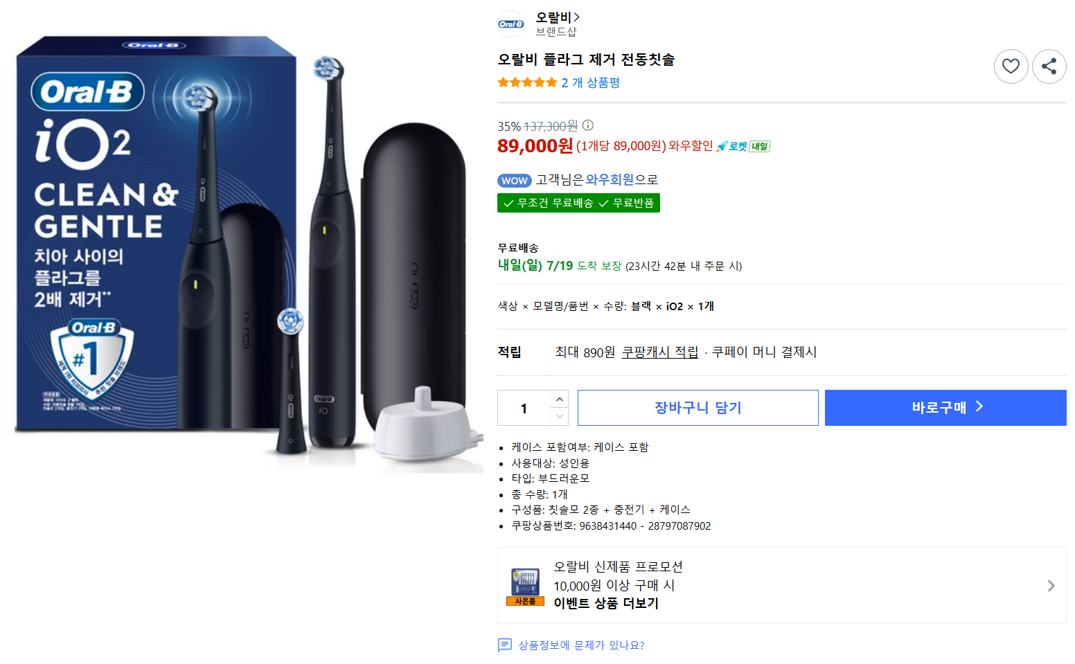 [쿠팡] 오랄비 플라그 제거 전동칫솔