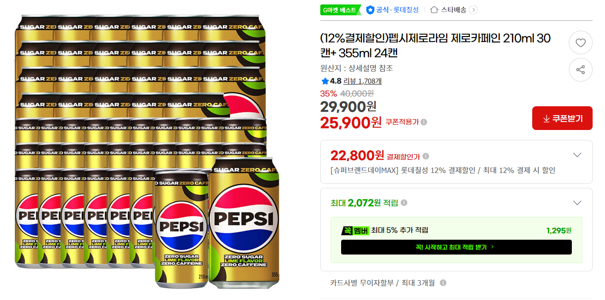 [지마켓] (12%결제할인)펩시제로라임 제로카페인 210ml 30캔+ 355ml 24캔