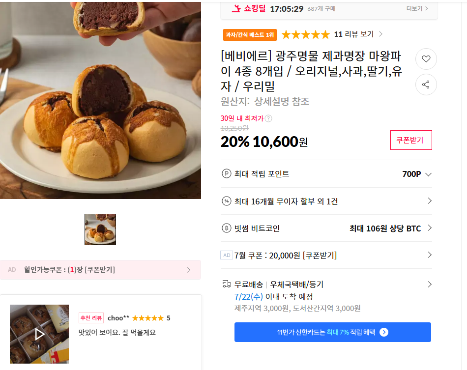 [11번가] [베비에르] 광주명물 제과명장 마왕파이