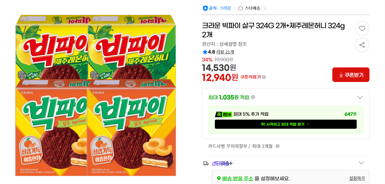 [지마켓] 크라운 빅파이 살구 324G 2개+제주레몬허니 324g 2개
