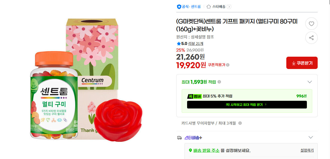[지마켓] (G마켓단독)센트룸 기프트 패키지 (멀티구미 80구미(160g)+꽃비누)