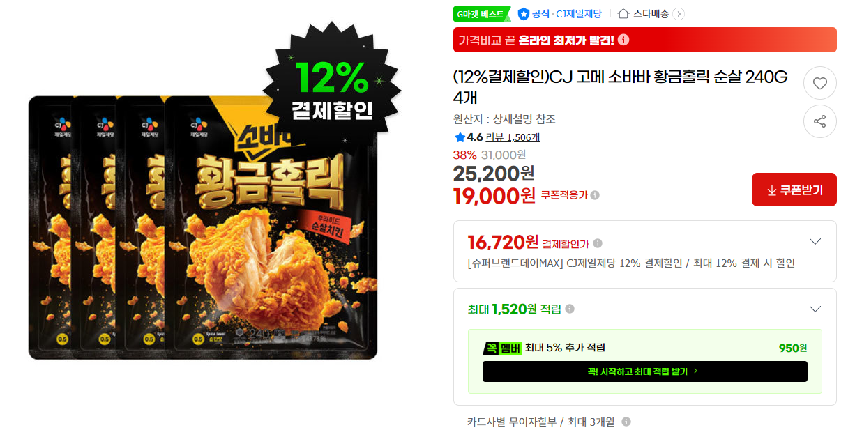 [지마켓] (12%결제할인)CJ 고메 소바바 황금홀릭 순살 240G 4개