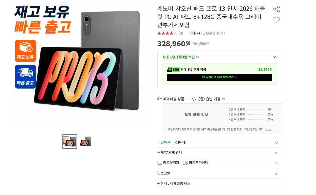 [옥션] 레노버 샤오신 패드 프로 13 인치 2026 태블릿 PC AI 패드 8+128G