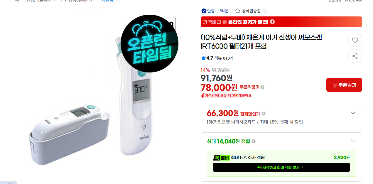 [지마켓] (10%적립+무배) 체온계 아기 신생아 써모스캔 IRT6030 필터21개 포함