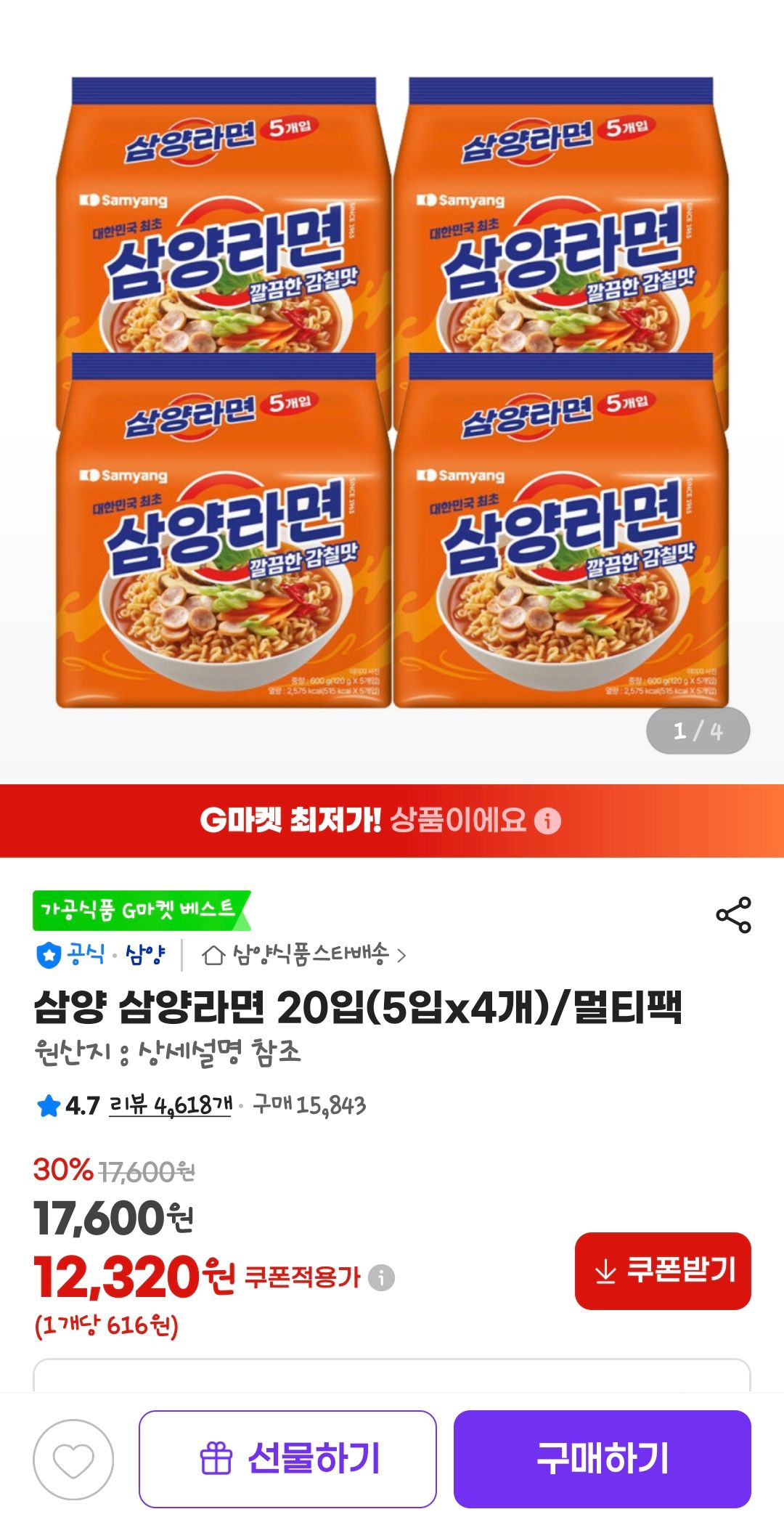 [지마켓] 삼양라면 20입(5입x4개)