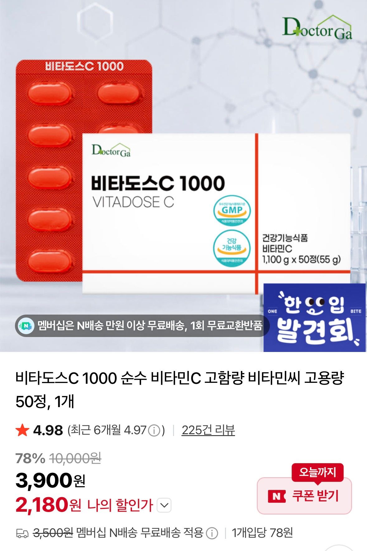 [네이버] 비타도스C 1000 순수 비타민C 고함량 비타민씨 고용량 50정