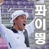 이토콘