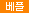 베댓