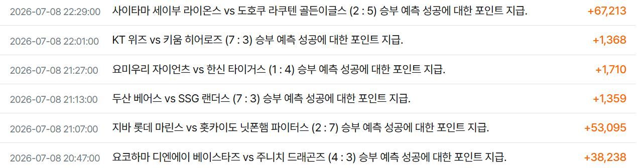 승부예측 260708_ 001.JPG