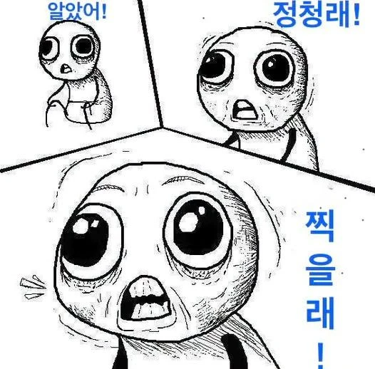 알정찍 정청래찍을래.webp