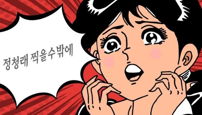 정청래찍을수밖에_엄지.webp