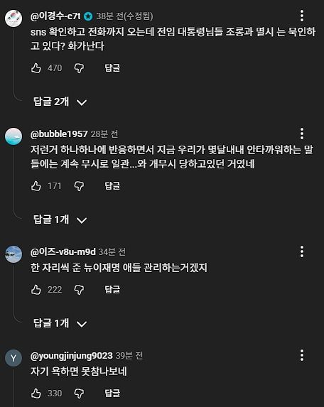 (YTB) 대통령 SNS 지적했다가 전화받은 노영희