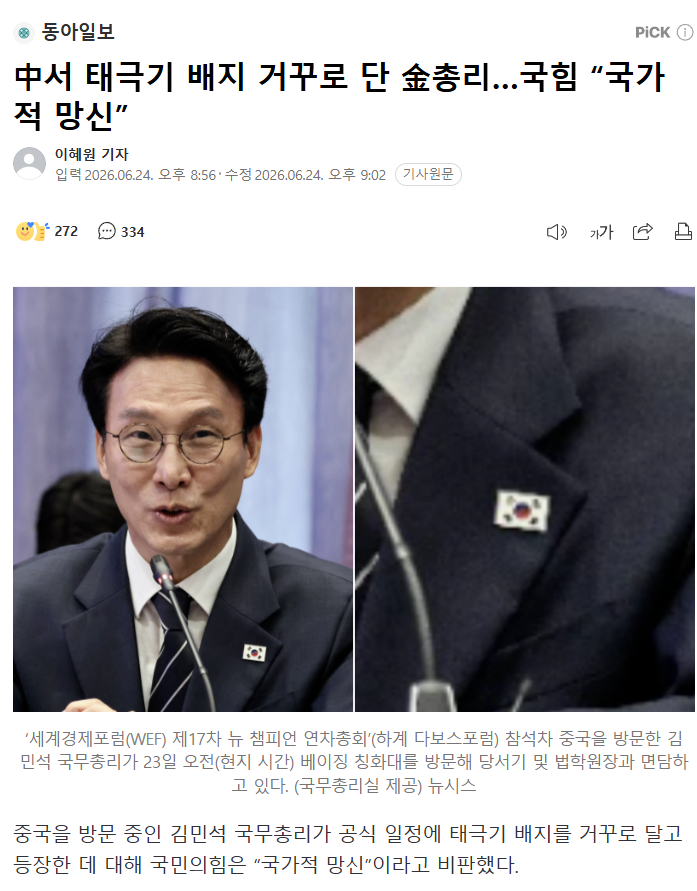 김민석 태극기.png