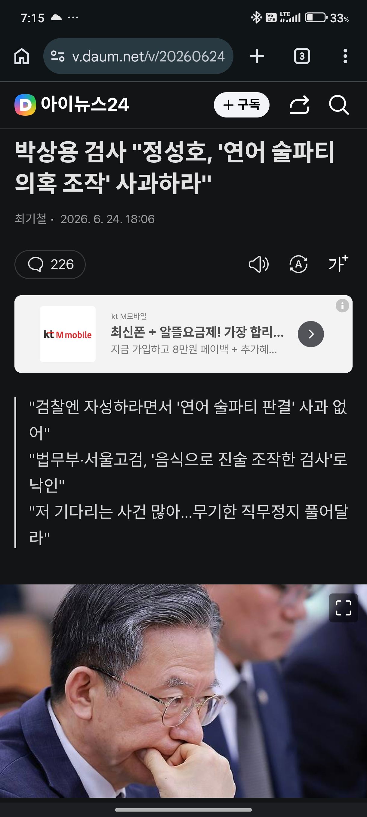 박상용 검사 "정성호,'연어 술파티 의혹 조작' 사과하라"