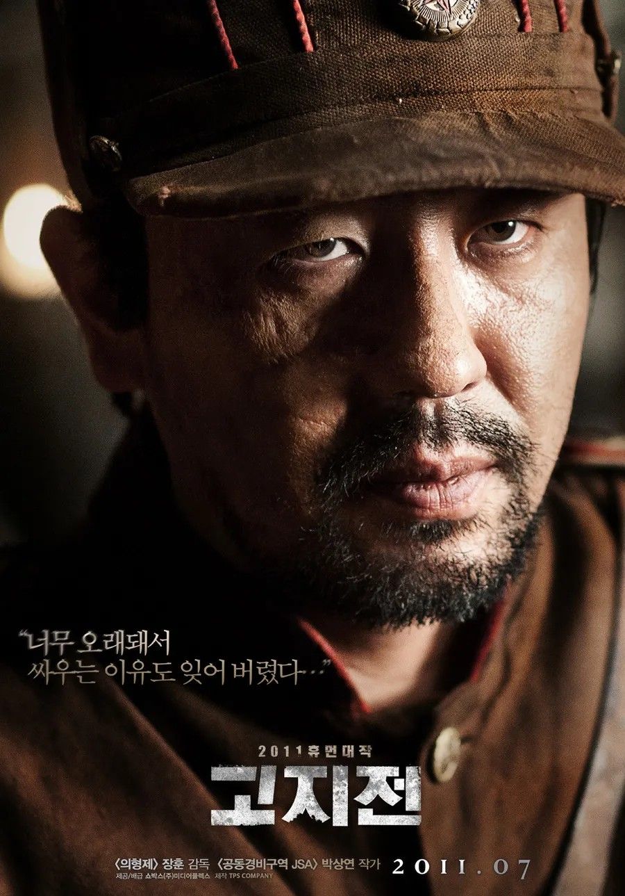 고지전.jpeg