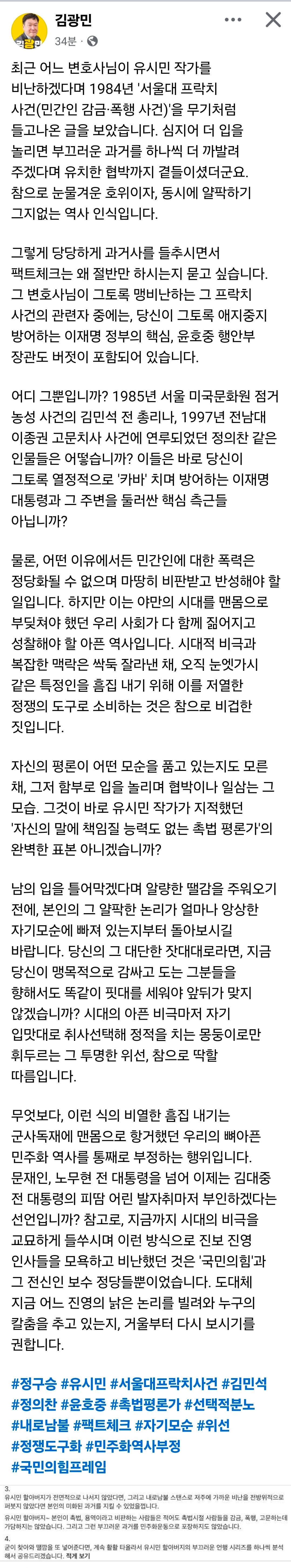 김광민변호사 페이스북(feat. 정구승)