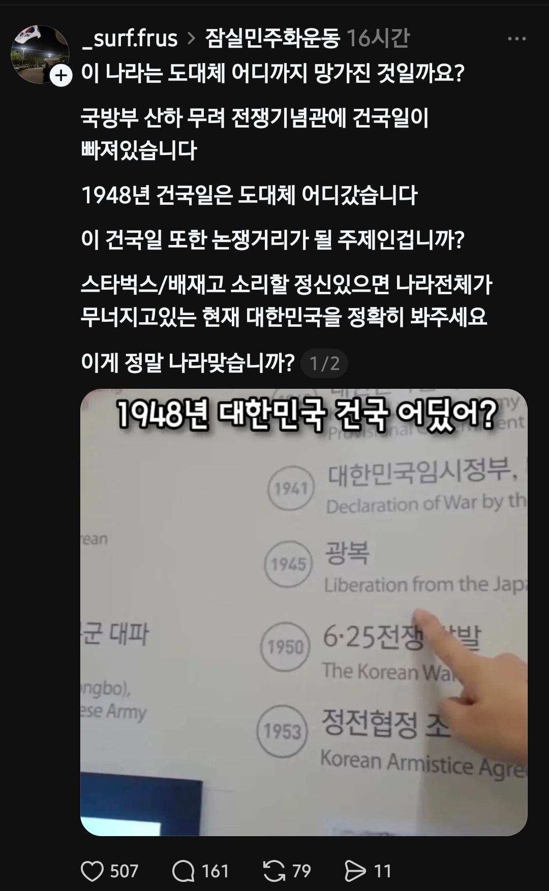 참 능지 대단타 대다네(건국절 ㅋㅋㅋ)