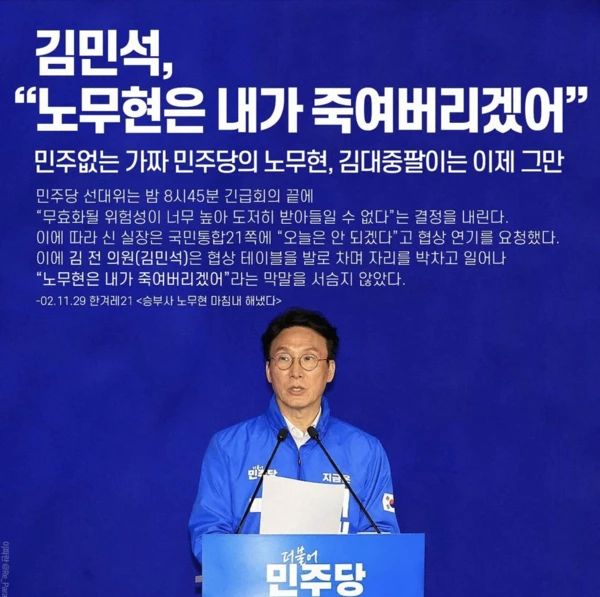 김민석 노무현은내가죽여버리겠어.webp