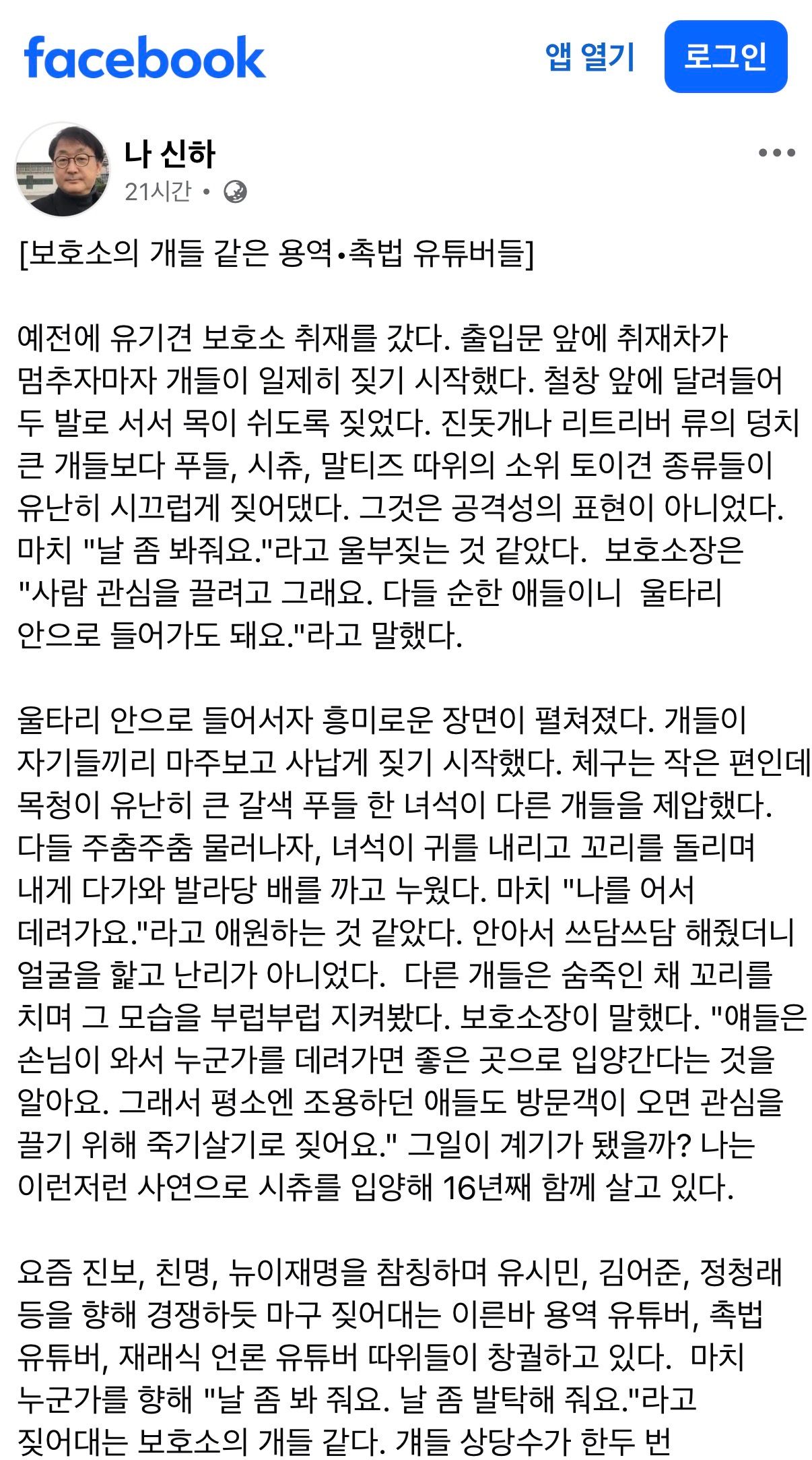 kbs 나신하기자- “보호소의 개들같은 용역•촉법 유튜버들“