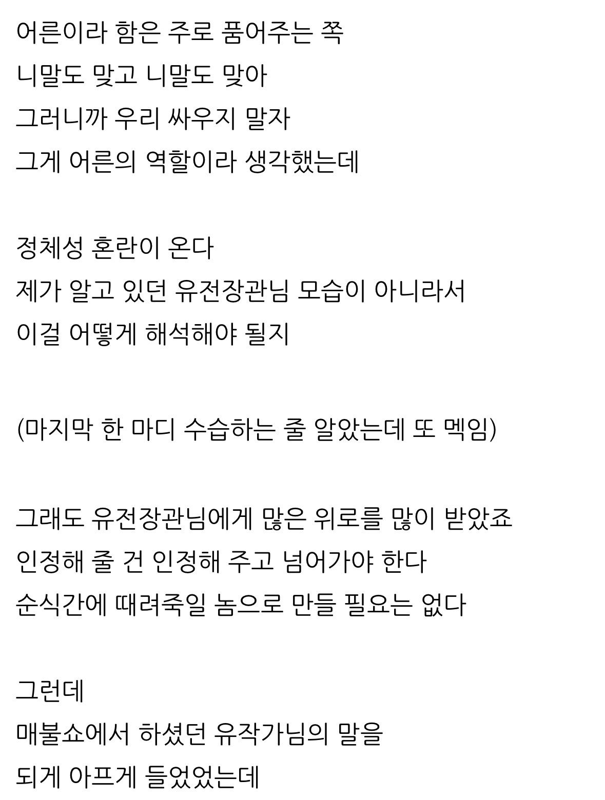 펌) 거없의 유시민 평가