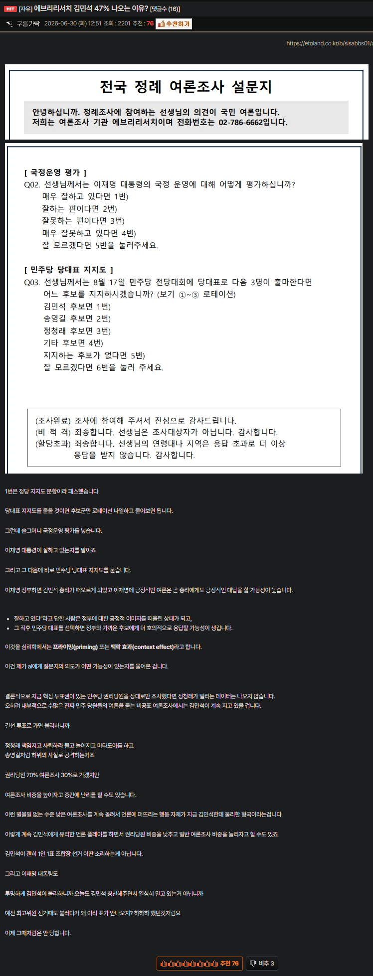 여론조사-잘못된주장.png