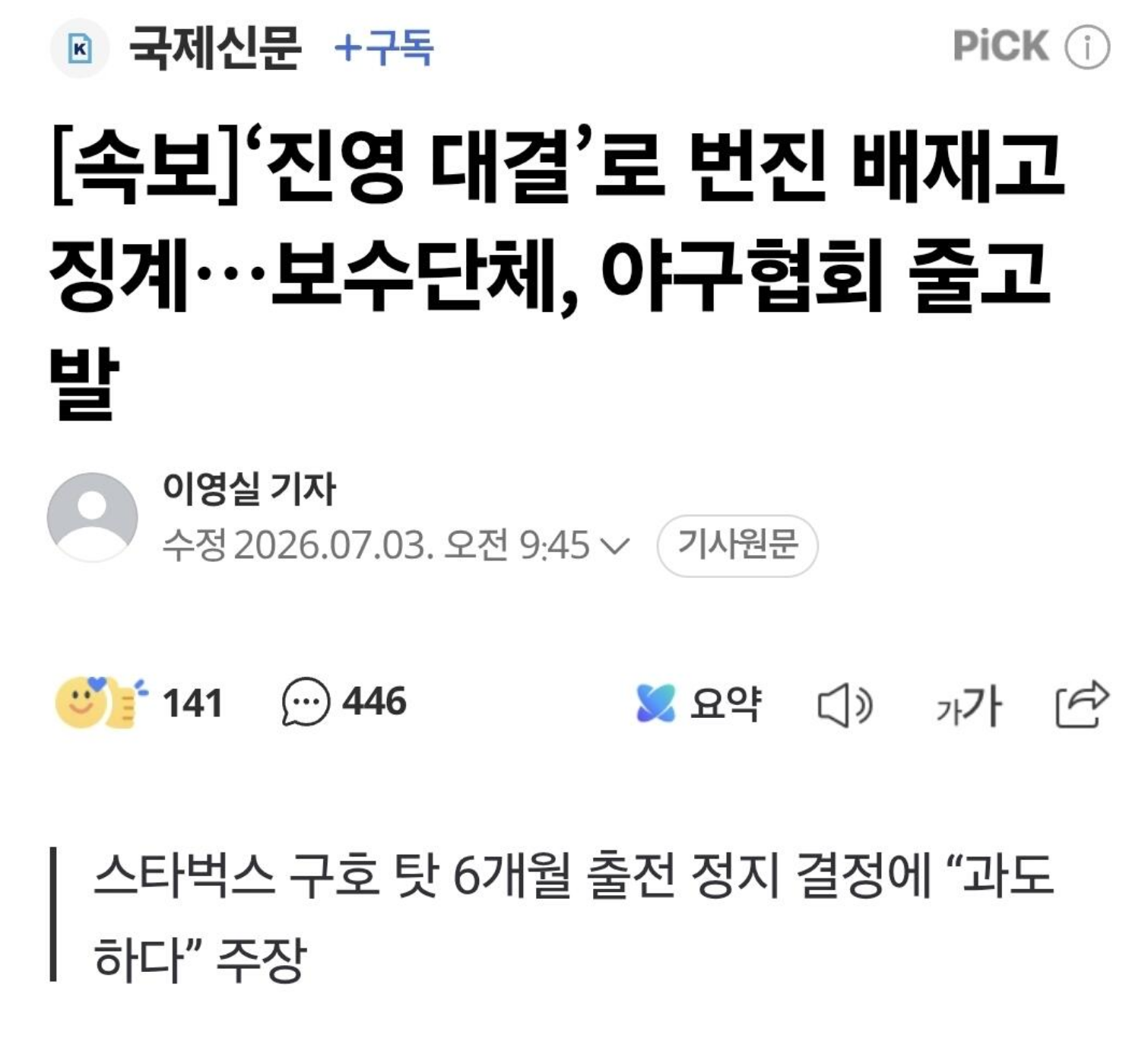 사과하고 끝날일을, 이제 브레이크 없는 이슈가 되버림
