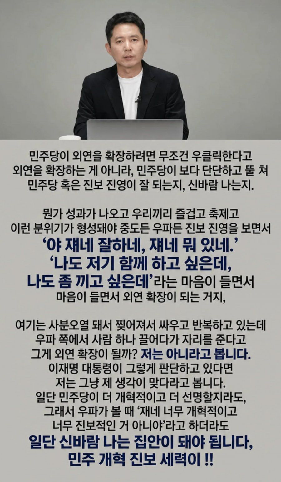 장인수기자 생각하는 외연확장