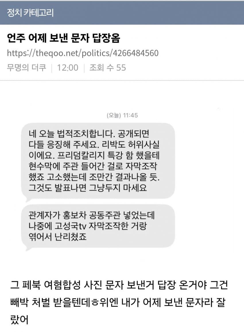 이언주 의원이 리박은 허위사실이라고 하네요 법적조치 한다고 합니다