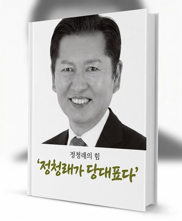 정청래가 당대표다_small.jpg