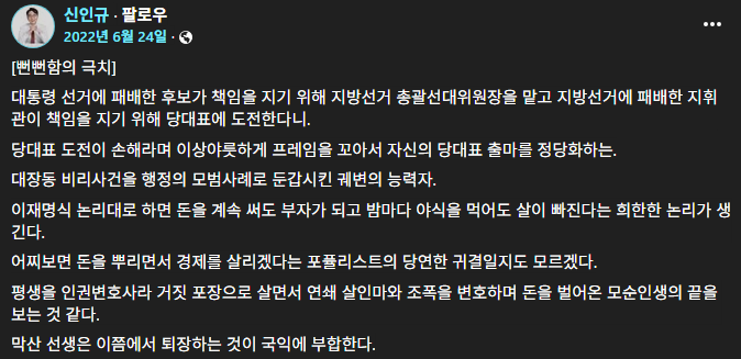 "지방선거에 패배한 지휘관이 당대표에 도전한다니"