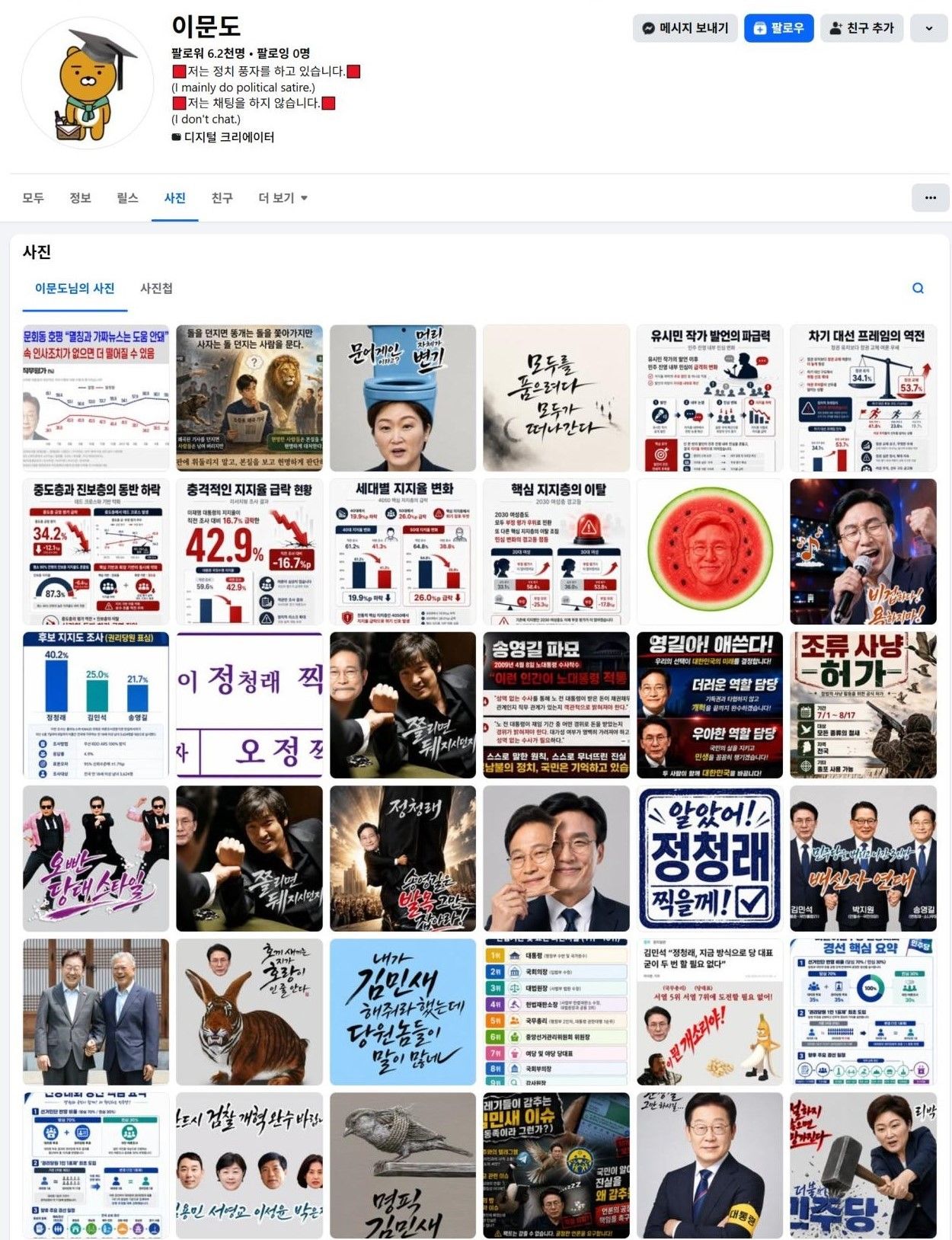 이언주 합성물 만든 게 누군지 찾아봤음
