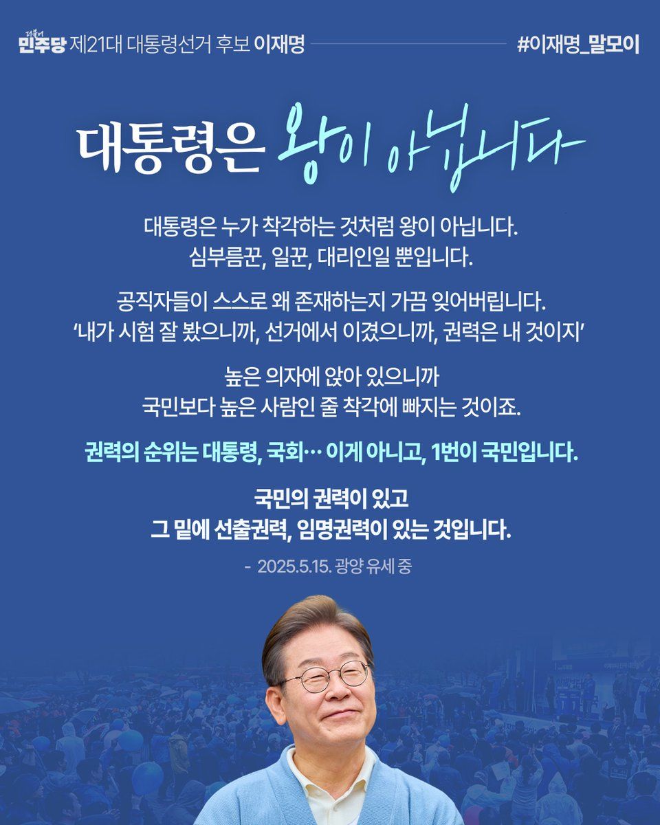 이재명 대통령은왕이아닙니다.jpg