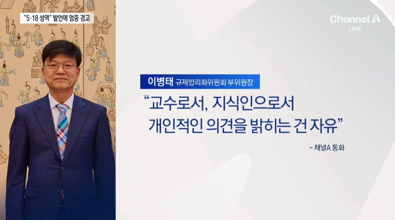 이병태 - 뭘 사과해야 하는지 잘 모르겠다