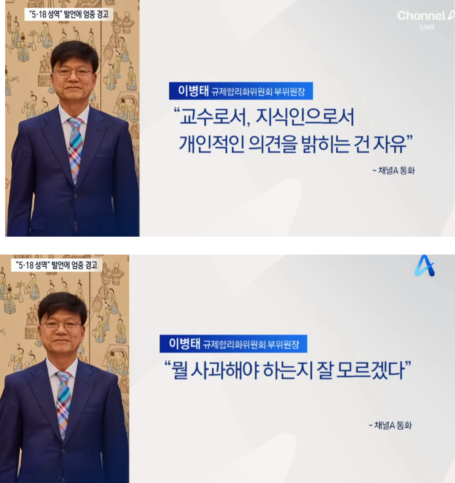 청와대 엄중 경고 이후 이병태 반응