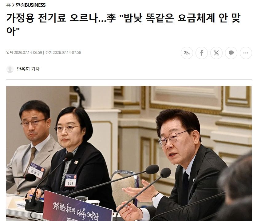 가정용 전기료 오르나…李 "밤낮 똑같은 요금체계 안 맞아"
